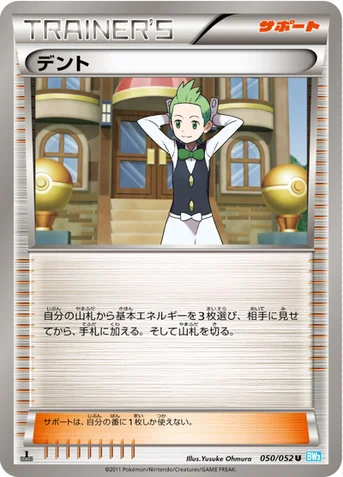 デント — BW 拡張パック「ヘイルブリザード」 050/052 U