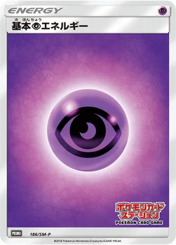 일본판 — 基本超エネルギー — SM プロモカード 186 —