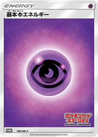 基本超エネルギー — SM プロモカード 186 등급 표기 없음