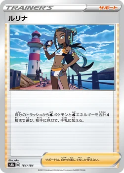 일본판 — ルリナ — ハイクラスパック「VMAXクライマックス」 164/184 —