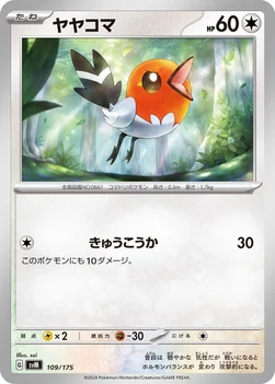 일본판 — ヤヤコマ — スタートデッキ Generations 109/175 —