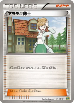 일본판 — アララギ博士 — BW 「最強爆流コンボデッキ60 カメックス＋キュレムEX」 014/018 —