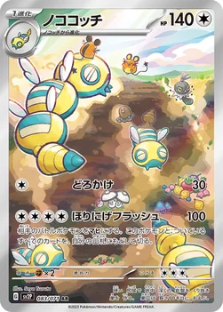 ノココッチ — 拡張パック「スノーハザード」 083/071 AR