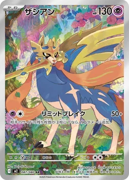 일본판 — ザシアン — 拡張パック「インフェルノX」 087/080 AR