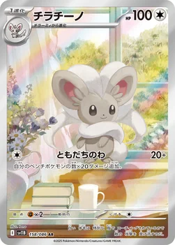 일본판 — チラチーノ — 拡張パック「ブラックボルト」 158/086 AR