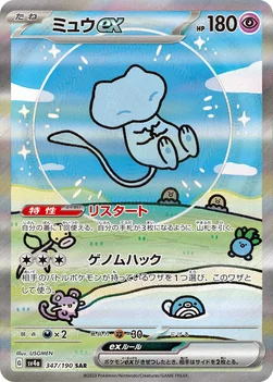 일본판 — ミュウex — ハイクラスパック「シャイニートレジャーex」 347/190 SAR