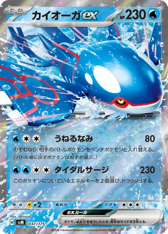 カイオーガex — スタートデッキ Generations 037/175 등급 표기 없음
