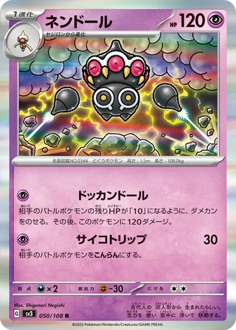 ネンドール — 拡張パック「黒炎の支配者」 050/108 R