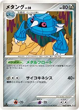 メタング — DPt 拡張パック「フロンティアの鼓動」 069/100 —