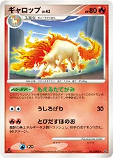 ギャロップ — DP 拡張パック「破空の激闘」 014/092 —