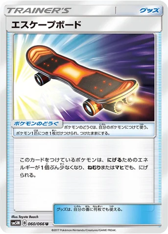 エスケープボード — 拡張パック「ウルトラムーン」 060/066 U