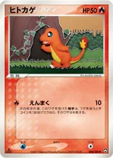 ヒトカゲ — ワールドチャンピオンズパック 006/108 —