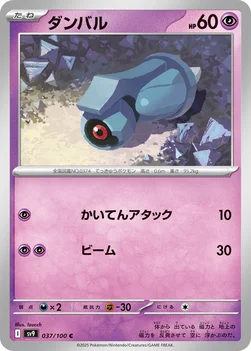 일본판 — ダンバル — 拡張パック「バトルパートナーズ」 037/100 C
