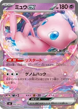 일본판 — ミュウex — プレミアムトレーナーボックスMEGA 002/043 —