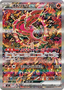 일본판 — オドリドリex — 拡張パック「インフェルノX」 111/080 SAR