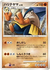 ハリテヤマ — DPt 拡張パック「アルセウス光臨」 053/090 등급 표기 없음