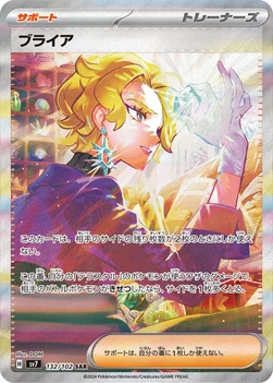 일본판 — ブライア — 拡張パック「ステラミラクル」 132/102 SAR