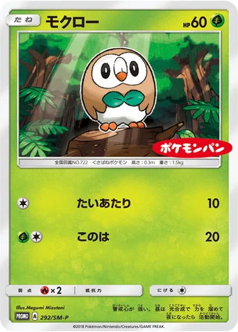 モクロー — SM プロモカード 292 등급 표기 없음