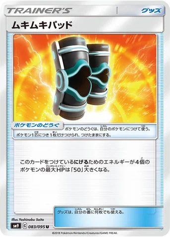 ムキムキパッド — 拡張パック「タッグボルト」 083/095 U