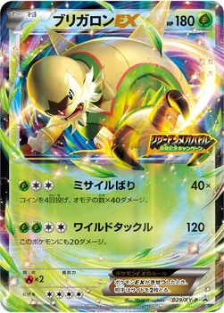 일본판 — ブリガロンEX — XY プロモカード 029 —