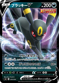 일본판 — ブラッキーV — スタートデッキ100 255/414 —