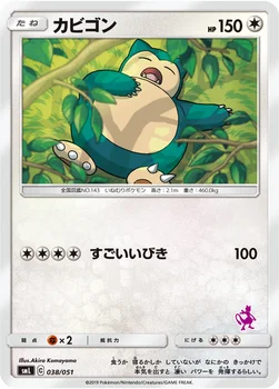 カビゴン — 「ファミリーポケモンカードゲーム」 038/051 —