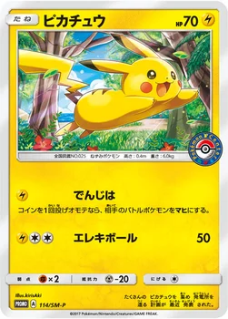 일본판 — ピカチュウ — SM プロモカード 114 —