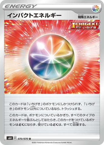 インパクトエネルギー — 拡張パック「白銀のランス」 070/070 U