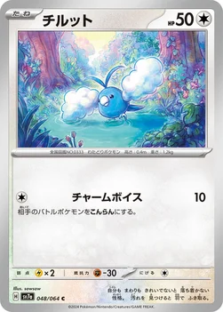 チルット — 強化拡張パック「楽園ドラゴーナ」 048/064 C