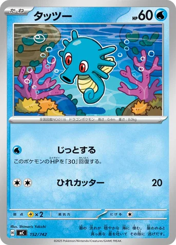 タッツー — スタートデッキ100 バトルコレクション 152/742 등급 표기 없음