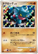 ドクロッグ — DPt 拡張パック「アルセウス光臨」 057/090 —
