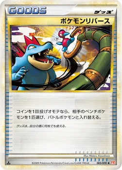 ポケモンリバース — LEGEND 拡張パック「ハートゴールドコレクション」 065/070 —