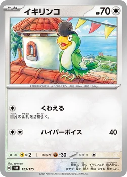 イキリンコ — スタートデッキ Generations 123/175 —
