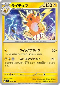 일본판 — ライチュウ — スタートデッキ100 バトルコレクション 226/742 —