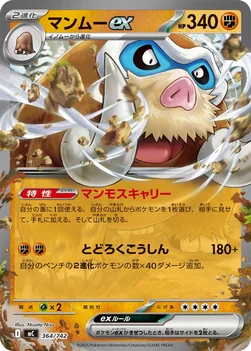 일본판 — マンムーex — スタートデッキ100 バトルコレクション 364/742 —