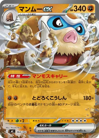 マンムーex — スタートデッキ100 バトルコレクション 364/742 등급 표기 없음