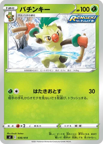 バチンキー — スタートデッキ100 036/414 등급 표기 없음