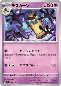 일본판 — デスカーン — スタートデッキ100 バトルコレクション 321/742 —
