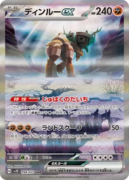 ディンルーex — 拡張パック「クレイバースト」 094/071 SAR