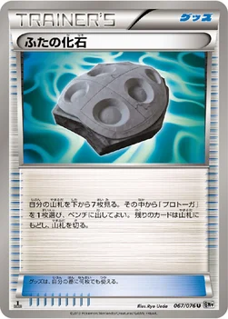 ふたの化石 — BW 拡張パック「メガロキャノン」 067/076 U