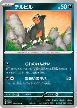 일본판 — デルビル — 拡張パック「黒炎の支配者」 071/108 C