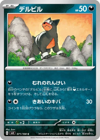 デルビル — 拡張パック「黒炎の支配者」 071/108 C