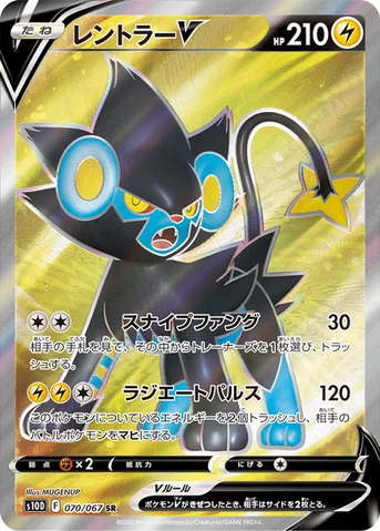 レントラーV — 拡張パック「タイムゲイザー」 070/067 SR