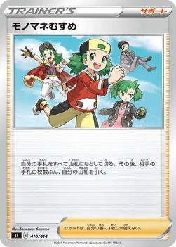 일본판 — モノマネむすめ — スタートデッキ100 410/414 —