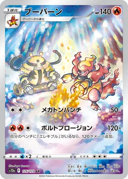 일본판 — ブーバーン — ハイクラスパック 「VSTARユニバース」 175/172 AR