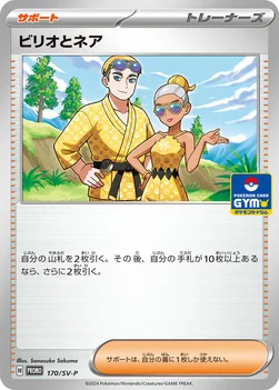 일본판 — ビリオとネア — SV プロモカード 170 —