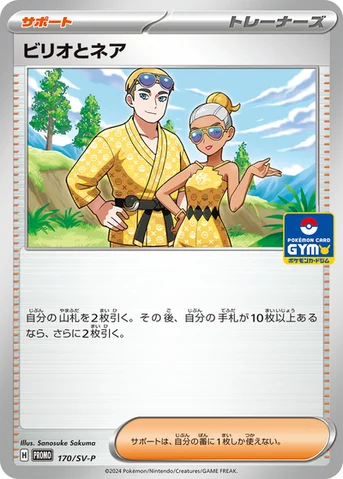 ビリオとネア — SV プロモカード 170 등급 표기 없음