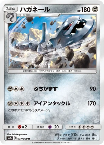 ハガネール — 強化拡張パック「迅雷スパーク」 037/060 U