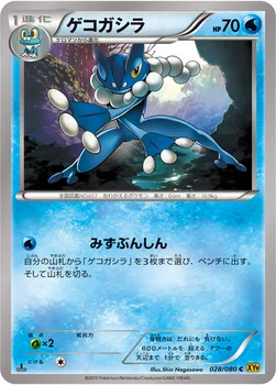 ゲコガシラ — XY BREAK 拡張パック「破天の怒り」 028/080 C
