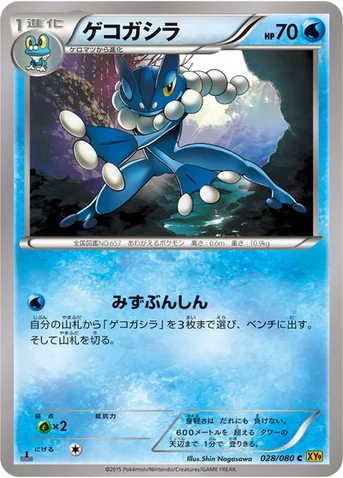 ゲコガシラ — XY BREAK 拡張パック「破天の怒り」 028/080 C